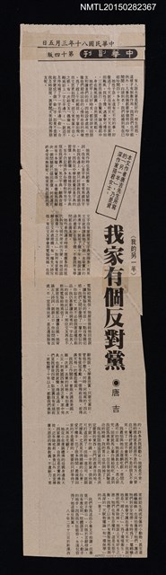 主要標題：我家有個反對黨/報紙名稱：中華日報圖檔，第1張，共2張