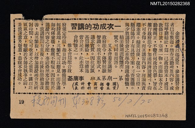 主要名稱：一次成功的講習/期刊名稱：稅務旬刊第338期圖檔，第1張，共1張