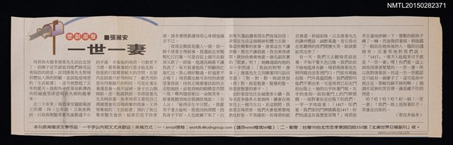 主要標題：一世一妻/報紙名稱：世界日報圖檔，第1張，共1張