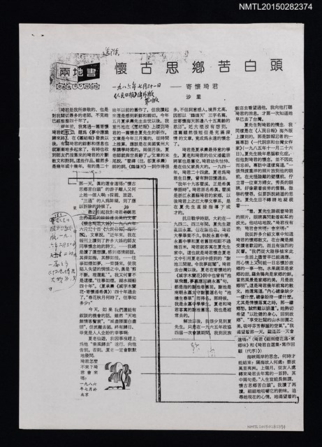 主要標題：懷古思鄉苦白頭––寄懷琦君（影本）/報紙名稱：人民日報圖檔，第1張，共1張