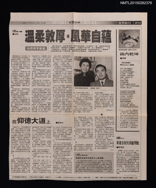 主要標題：世界日報D13世界副刊/報紙名稱：世界日報圖檔，第1張，共3張