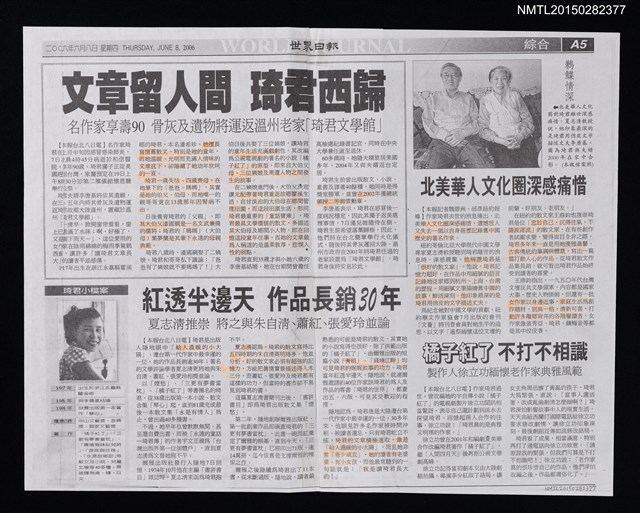 主要標題：文章留人間 琦君西歸（影本）/報紙名稱：世界日報圖檔，第1張，共1張