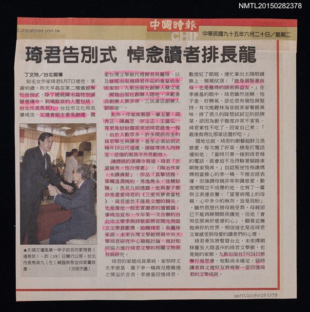 主要標題：琦君告別式  悼念讀者排長龍/報紙名稱：中國時報圖檔，第1張，共1張