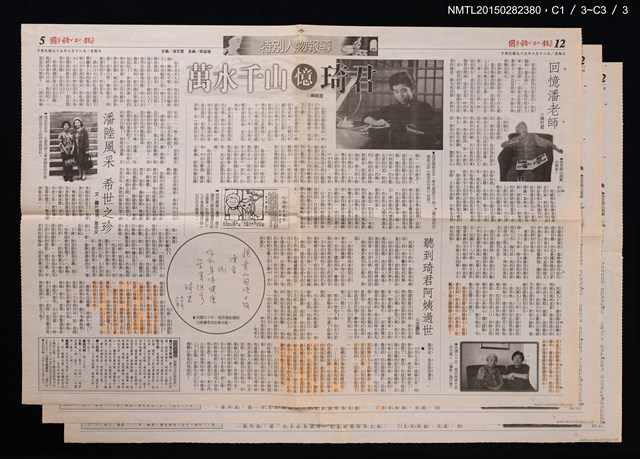 主要標題：回憶潘老師/主要標題：萬水千山憶琦君/主要標題：潘陸風采 希世之珍/主要標題：聽到琦君阿姨過世/報紙名稱：國語日報圖檔，第1張，共4張