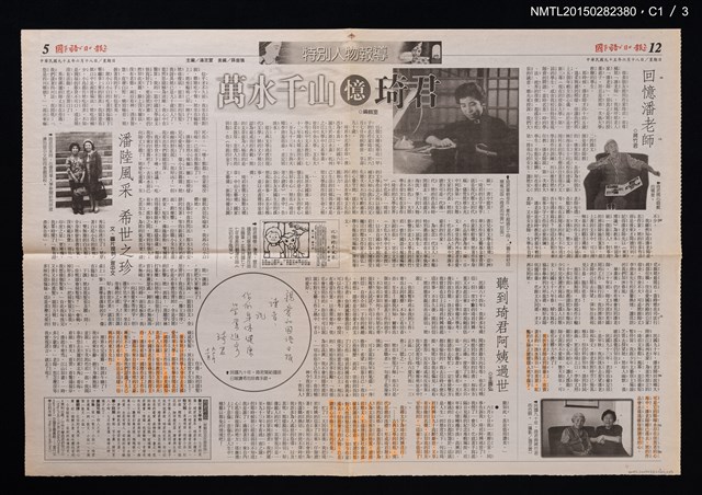 主要標題：回憶潘老師/主要標題：萬水千山憶琦君/主要標題：潘陸風采 希世之珍/主要標題：聽到琦君阿姨過世/報紙名稱：國語日報圖檔，第2張，共4張