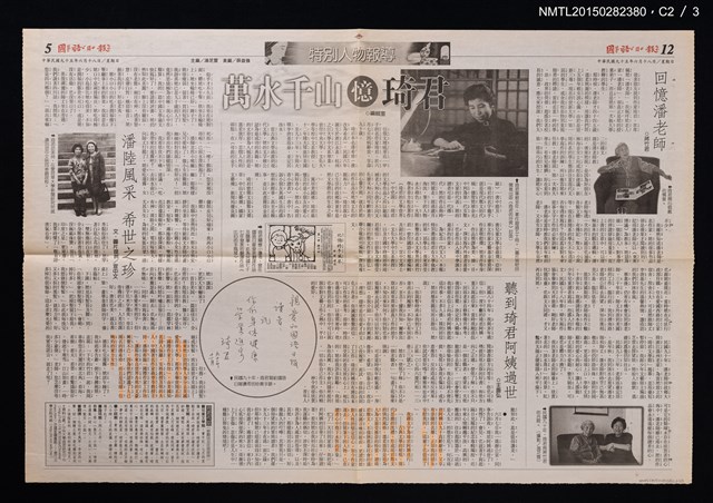 主要標題：回憶潘老師/主要標題：萬水千山憶琦君/主要標題：潘陸風采 希世之珍/主要標題：聽到琦君阿姨過世/報紙名稱：國語日報圖檔，第3張，共4張