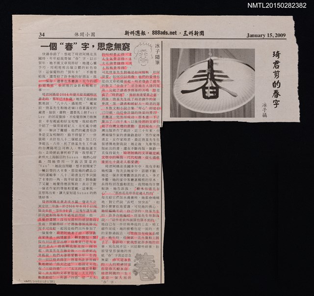 主要標題：一個“春”字，思念無窮/報紙名稱：新州週報圖檔，第1張，共1張