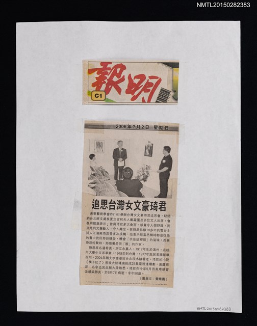 主要標題：追思台灣女文豪琦君/報紙名稱：明報圖檔，第1張，共1張