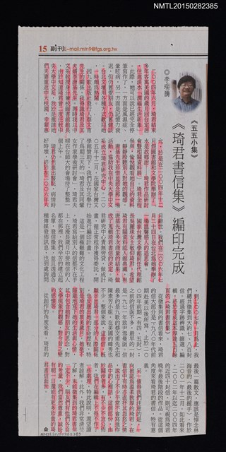 主要標題：《琦君書信集》編印完成圖檔，第1張，共1張