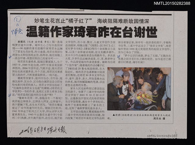 主要標題：妙筆生花豈止“橘子紅了” 海峽阻隔難斷故園情深––温籍作家琦君昨在台謝世/報紙名稱：温州日報圖檔，第1張，共1張