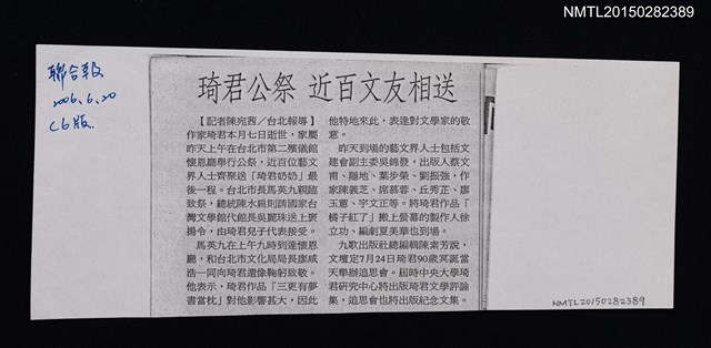 主要標題：琦君公祭 近百文友相送（影本）/報紙名稱：聯合報圖檔，第1張，共1張