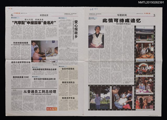 主要標題：此情可待成追憶––琦君滿懷鄉愁遠去/報紙名稱：今日甌海圖檔，第1張，共1張