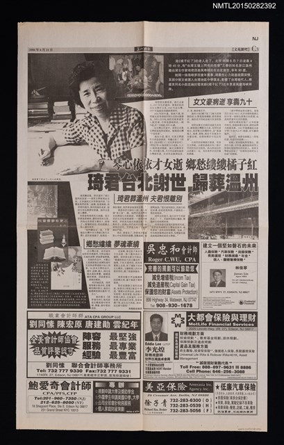 主要標題：琴心依依才女逝 鄉愁縷縷橘子紅––琦君台北謝世 歸葬溫州/報紙名稱：美洲時報圖檔，第1張，共1張