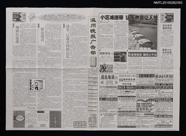 主要標題：細雨燈花落/主要標題：懷念琦君/主要標題：琦君，已成共同的記憶/報紙名稱：温州晚報圖檔，第1張，共1張