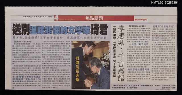 主要標題：送別溫暖悲憫的文學家琦君/主要標題：一段姊弟戀 一生歡喜冤家 寫下永遠童話––李唐基：千言萬語/報紙名稱：聯合晚報圖檔，第1張，共1張