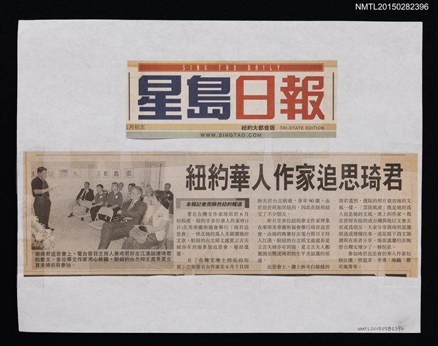 主要標題：紐約華人作家追思琦君/報紙名稱：星島日報圖檔，第1張，共1張