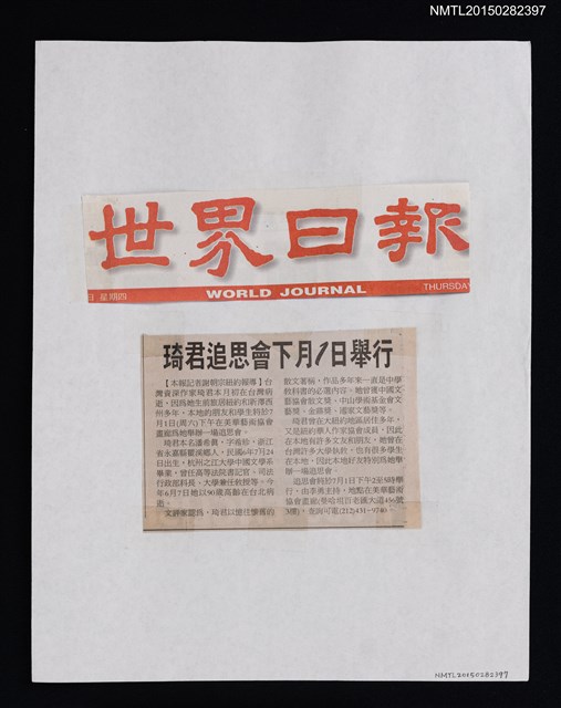 主要標題：琦君追思會下月1日舉行/報紙名稱：世界日報圖檔，第1張，共1張