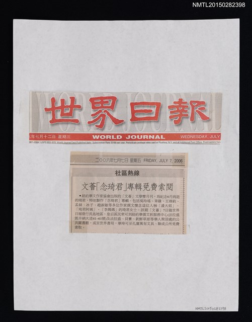 主要標題：文薈「念琦君」專輯免費索閱/報紙名稱：世界日報圖檔，第1張，共1張