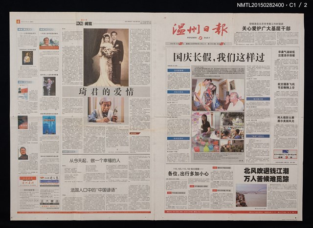 主要標題：琦君的愛情/報紙名稱：温州日報圖檔，第1張，共2張