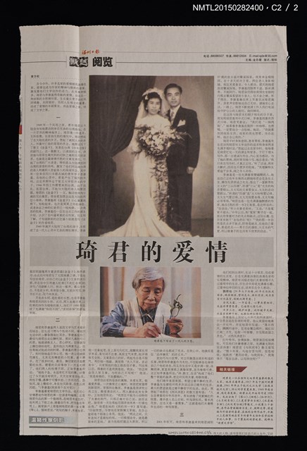 主要標題：琦君的愛情/報紙名稱：温州日報圖檔，第2張，共2張