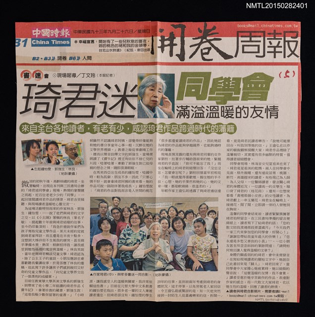 主要標題：琦君迷同學會 滿溢溫暖的友情/報紙名稱：中國時報圖檔，第1張，共1張
