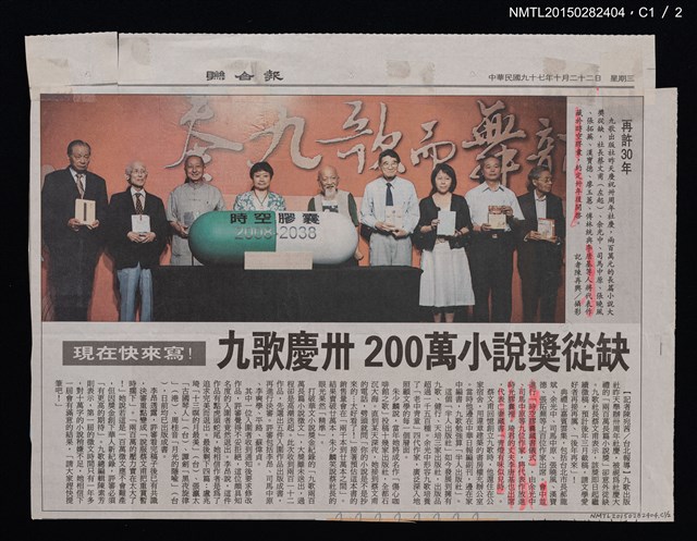主要標題：九歌慶卅 200萬小說獎從缺/報紙名稱：聯合報圖檔，第2張，共3張