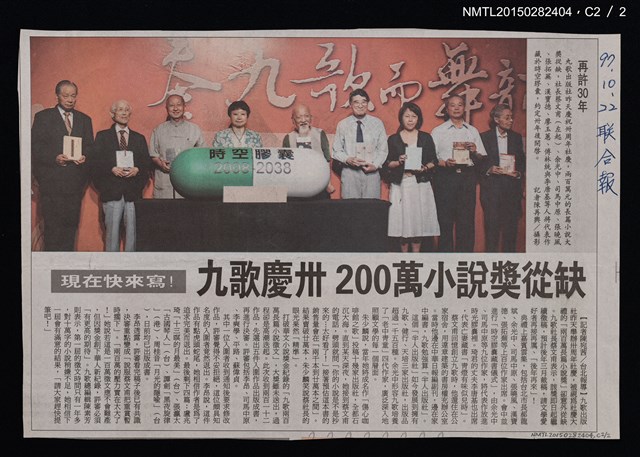主要標題：九歌慶卅 200萬小說獎從缺/報紙名稱：聯合報圖檔，第3張，共3張