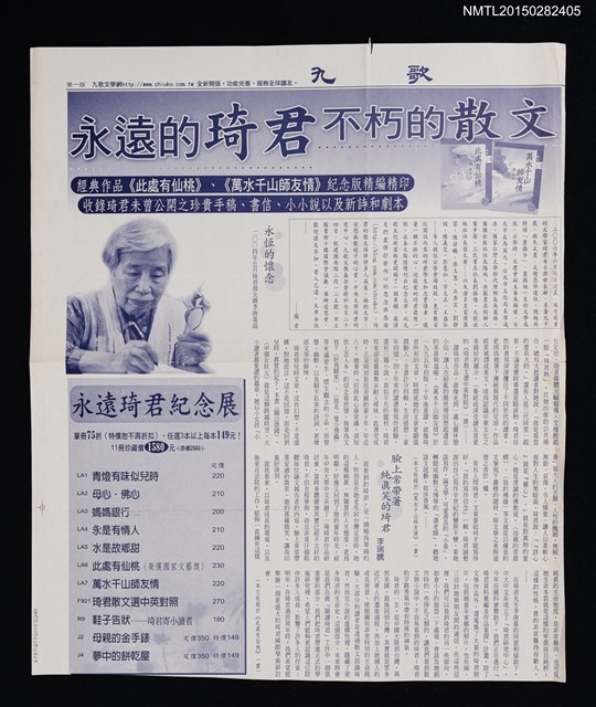 主要標題：永遠的琦君 不朽的散文/報紙名稱：九歌圖檔，第1張，共1張