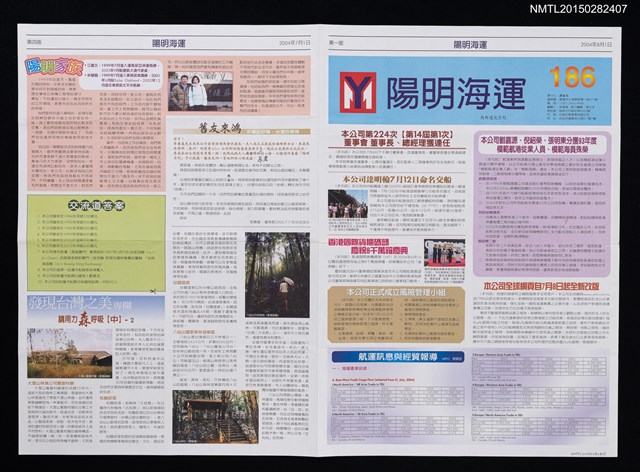 主要名稱：舊友來鴻/期刊名稱：陽明海運月刊圖檔，第1張，共1張