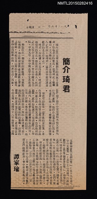 主要標題：簡介琦君圖檔，第1張，共1張