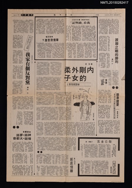 主要標題：中華副刊十四版/報紙名稱：中華日報圖檔，第1張，共2張