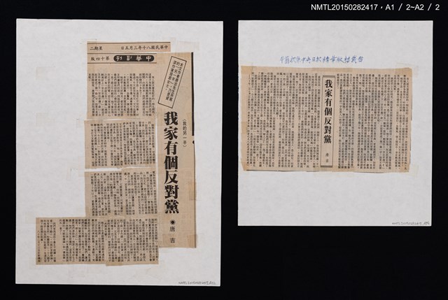 主要標題：中華副刊十四版/報紙名稱：中華日報圖檔，第2張，共2張