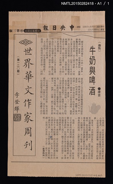 主要標題：中央日報第七版世界華文周刊/報紙名稱：中央日報圖檔，第2張，共2張