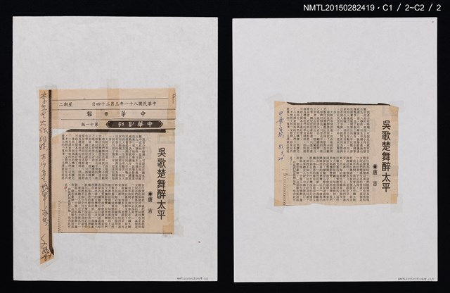 主要標題：吳歌楚舞醉太平/報紙名稱：中華日報圖檔，第1張，共3張