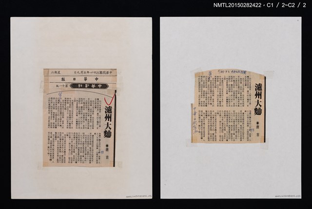 主要標題：瀘州大麯/報紙名稱：中華日報圖檔，第1張，共4張