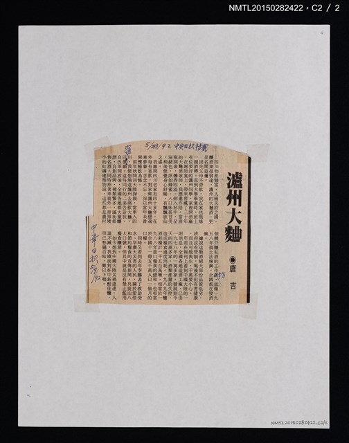主要標題：瀘州大麯/報紙名稱：中華日報圖檔，第3張，共4張