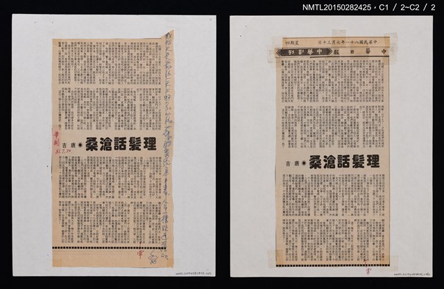 主要標題：理髮話滄桑/報紙名稱：中華日報圖檔，第1張，共3張