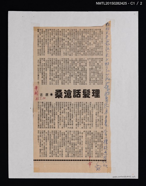 主要標題：理髮話滄桑/報紙名稱：中華日報圖檔，第2張，共3張