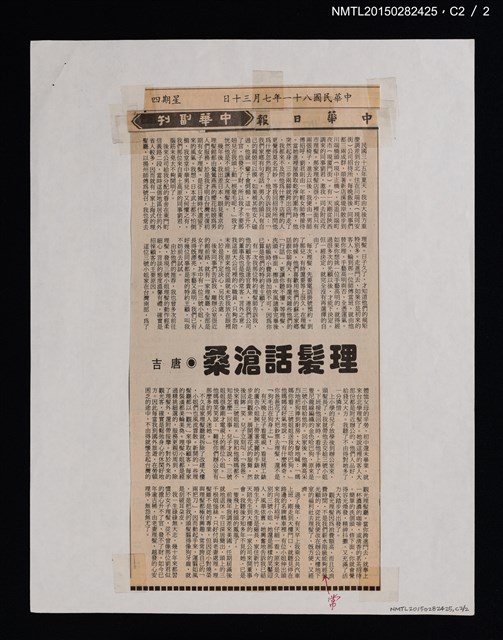 主要標題：理髮話滄桑/報紙名稱：中華日報圖檔，第3張，共3張