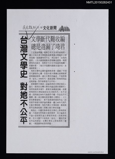 主要標題：台灣文學史 對她不公平––文學斷代難收編 總是遺漏了琦君（影本）/報紙名稱：民生報圖檔，第1張，共1張