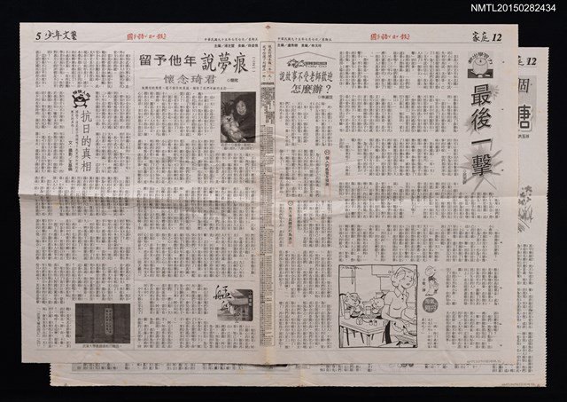 主要標題：國語日報第五版少年文藝/報紙名稱：國語日報圖檔，第1張，共3張