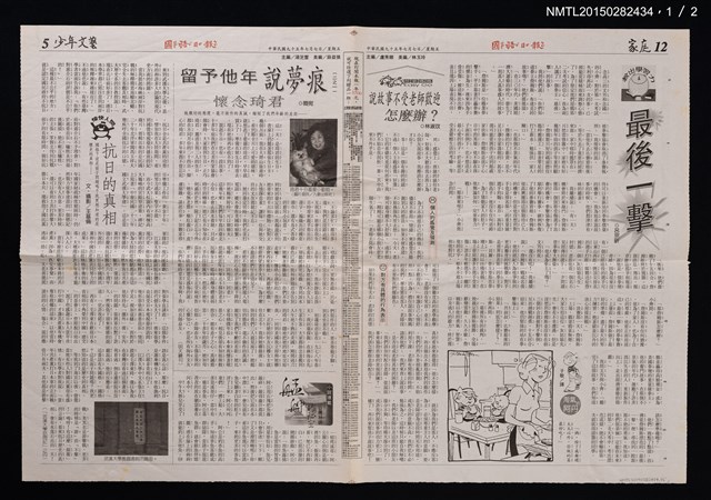 主要標題：國語日報第五版少年文藝/報紙名稱：國語日報圖檔，第2張，共3張