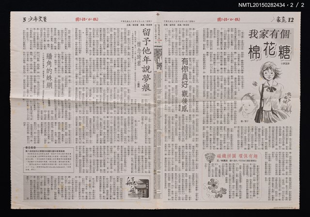 主要標題：國語日報第五版少年文藝/報紙名稱：國語日報圖檔，第3張，共3張