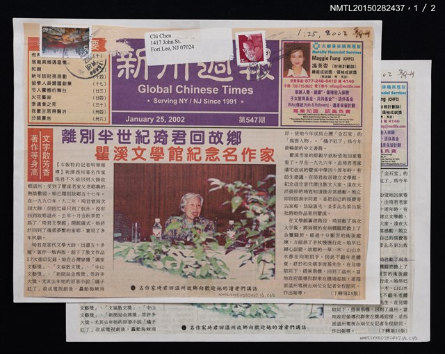 主要標題：離別半世紀琦君回故鄉––瞿溪文學館紀念名作家/報紙名稱：新州週報圖檔，第2張，共8張