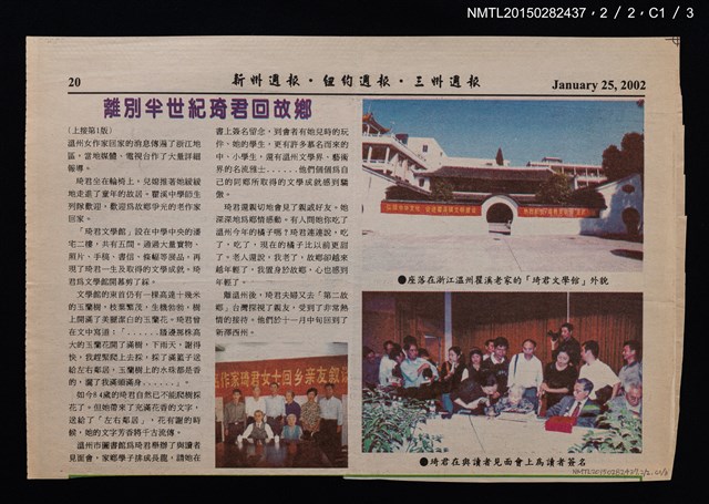 主要標題：離別半世紀琦君回故鄉––瞿溪文學館紀念名作家/報紙名稱：新州週報圖檔，第6張，共8張
