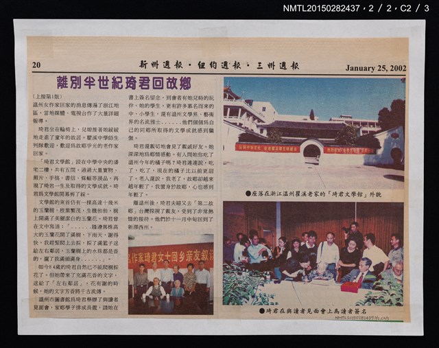主要標題：離別半世紀琦君回故鄉––瞿溪文學館紀念名作家/報紙名稱：新州週報圖檔，第7張，共8張