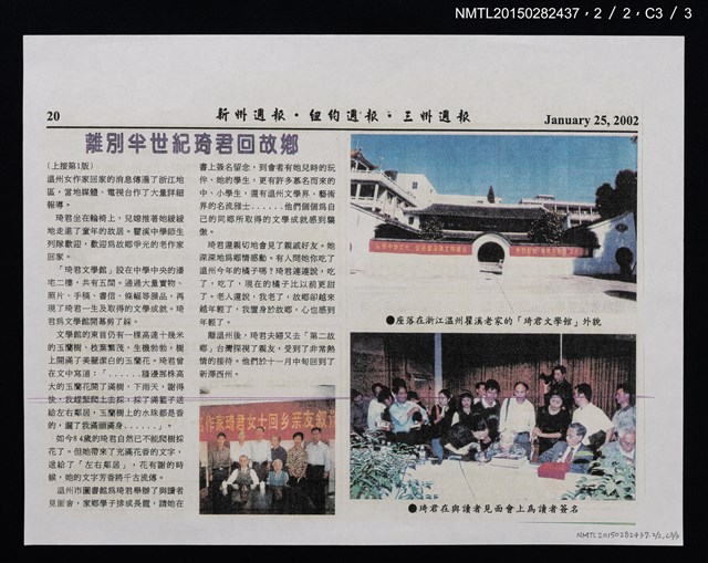主要標題：離別半世紀琦君回故鄉––瞿溪文學館紀念名作家/報紙名稱：新州週報圖檔，第8張，共8張