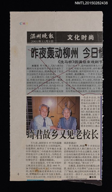 主要標題：琦君故鄉又見老校長/報紙名稱：溫州晚報圖檔，第1張，共1張