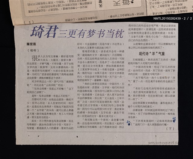 主要標題：琦君三更有夢書當枕（上）（下）/報紙名稱：南洋商報圖檔，第2張，共3張