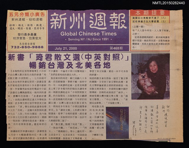 主要標題：新書「琦君散文選（中英對照）」暢銷台灣及北美各地/報紙名稱：新州週報圖檔，第1張，共1張